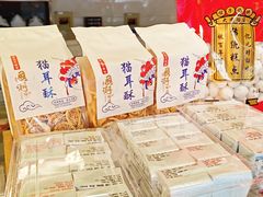 -矮子馅饼(大成路店)