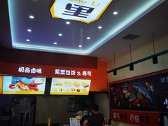 -熟里三文鱼旗舰店(红星店)