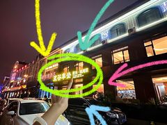 -五谷丰登农家院·地道胶东菜·海鲜烧烤(威海店)