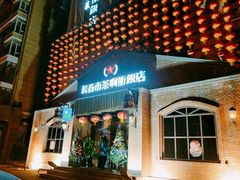 门面-长春市茶啊衝饭店(南湖公园店)