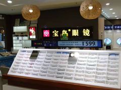 -宝岛眼镜(福中店)