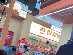 -韩一品韩国料理(柏庐南路店)