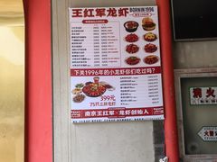 -王红军龙虾(新民路店)