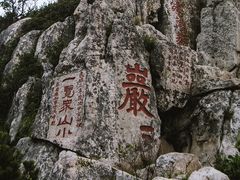 -泰山风景名胜区