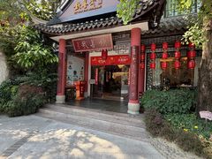 -钦善斋(武侯祠店)