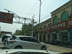 -沟头张驴肉馆(昌盛店)