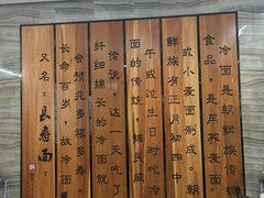 -服务大楼冷面(延大店)