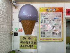 -成裕雪糕店(士多店)