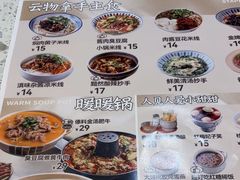 -雲物·云南小馆(好悦天地店)