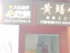 -蒸坊黄鳝饭(骏丰大厦店)