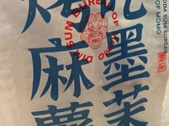 -墨茉点心局(国金街店)