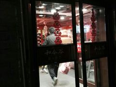 门面-和合谷(新街口店)