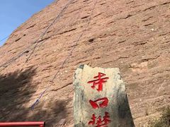 -宁夏中卫寺口旅游区(苏武牧羊遗址)