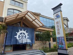 -重庆南山海昌汤都