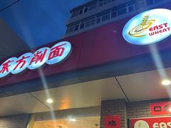 -东方削面(迎泽街店)