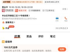 -北京小肠陈饭庄(方庄店)