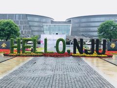 -南京大学-第9食堂