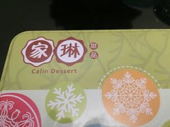 -家琳甜品(江南东店)