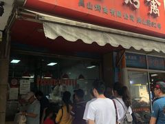 门面-吴山烤禽 (吴山路店)