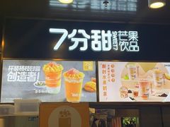 门面-7分甜(万象城店)