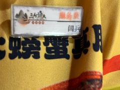 -三个渔夫·蒸汽海鲜(小白楼店)