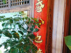 -民俗村柴火灶·景德江西菜(中国陶瓷博物馆店)