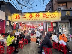 -扬二春炒饭(国庆路总店)