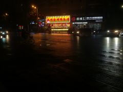 门面-五顺斋清真烤鸭(西大街总店)