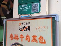 -牛煎里牛肉煎包淮南牛肉汤(广东路店)