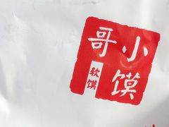 -小馍哥肉夹馍(盛兴路店)