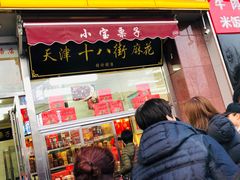门面-小宝栗子(嘉华国际商业中心店)