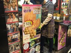 -利强记北角鸡蛋仔(弥敦道店 )