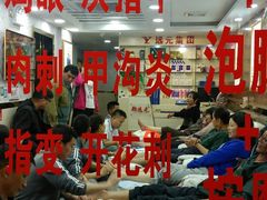 -郑远元专业修脚房(莘朱路店)