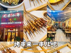 -兄弟小串(华新·名筑店)