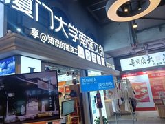 -厦门大学(思明校区)