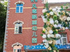 -凡恩格林幼儿园(中灿苑校区)
