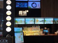 -大头椰·椰子鸡火锅(新梦店)