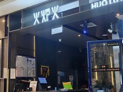 -火炉火自助餐(西直门凯德MALL店)