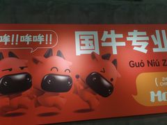 -张哞哞·鲜切牛肉自助火锅(高德置地店)