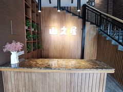 门面-山之屋炭火烧肉·生啤畅饮(大朗万科中央公园店)