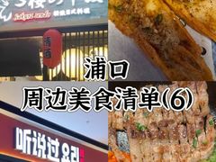 -樱の千渡日式料理·铁板烧•烧鸟(金盛田广场店)
