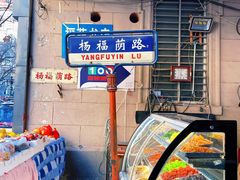 -福荫书店
