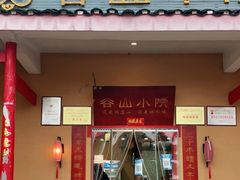 门面-谷山小院(怡园店)