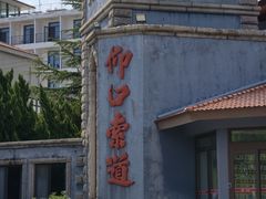 -崂山仰口游览区