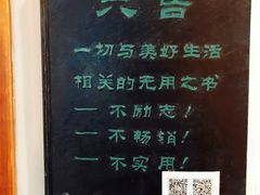 -守望者书店(南开大悦城店)