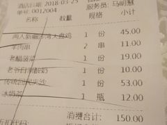 账单-巴依老爷·新疆美食(上城区天城路店)