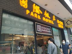 -上海国际饭店