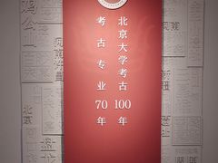 -北京大学赛克勒考古与艺术博物馆