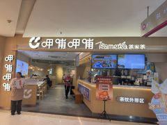 -呷哺呷哺 黄金牧场 (新中关购物中心店)