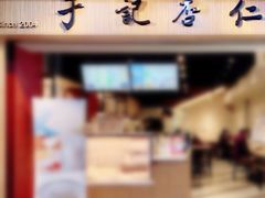 门面-于记杏仁(衡阳路店)